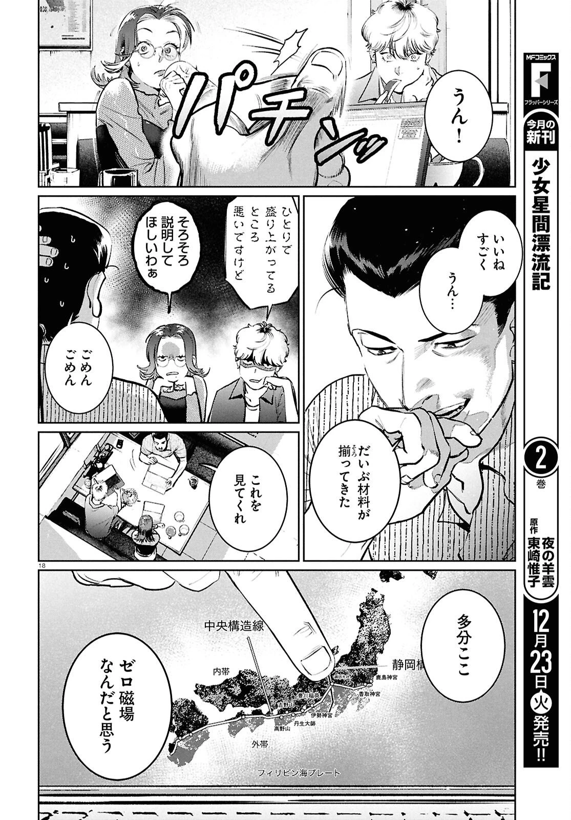 穢れた聖地巡礼について 第10話 - 18