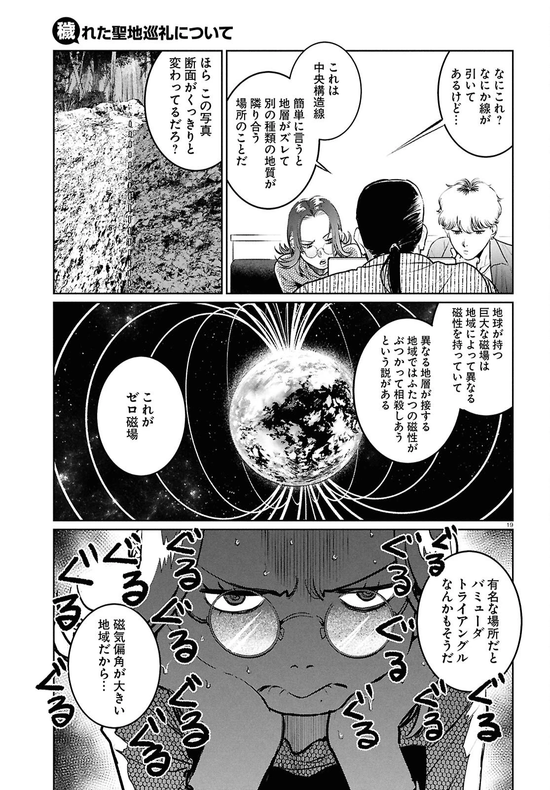 穢れた聖地巡礼について 第10話 - 19