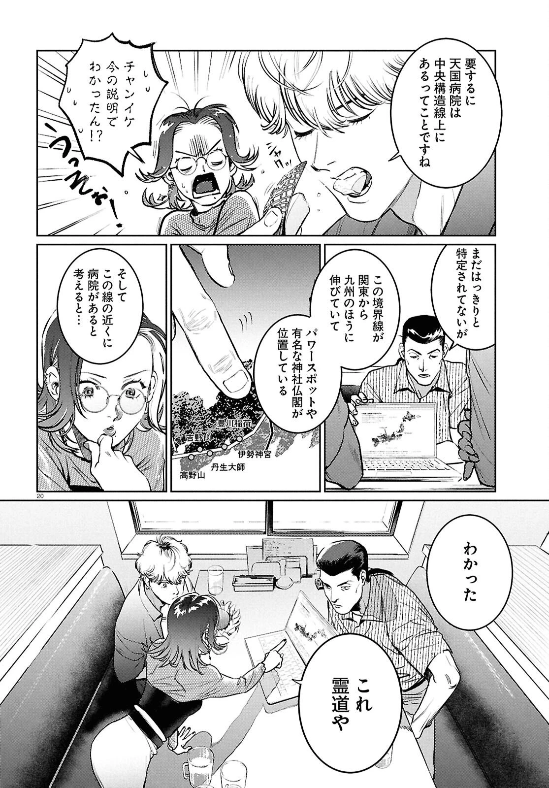 穢れた聖地巡礼について 第10話 - 20