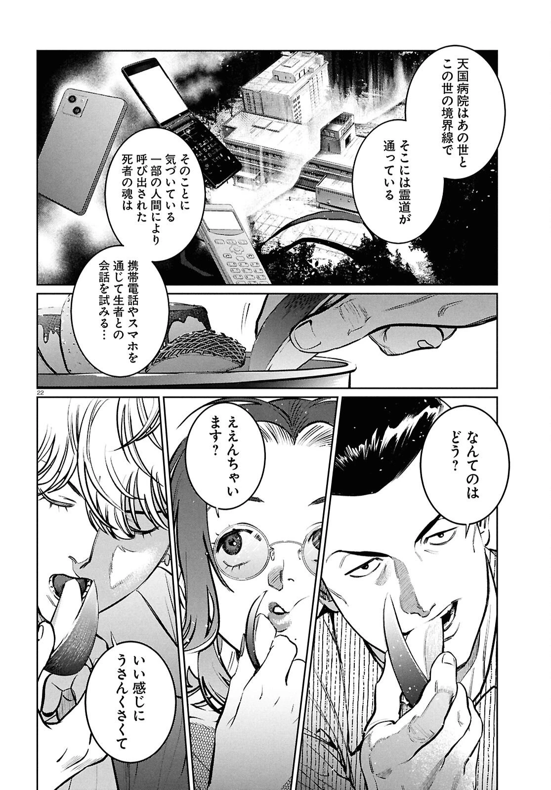 穢れた聖地巡礼について 第10話 - 22