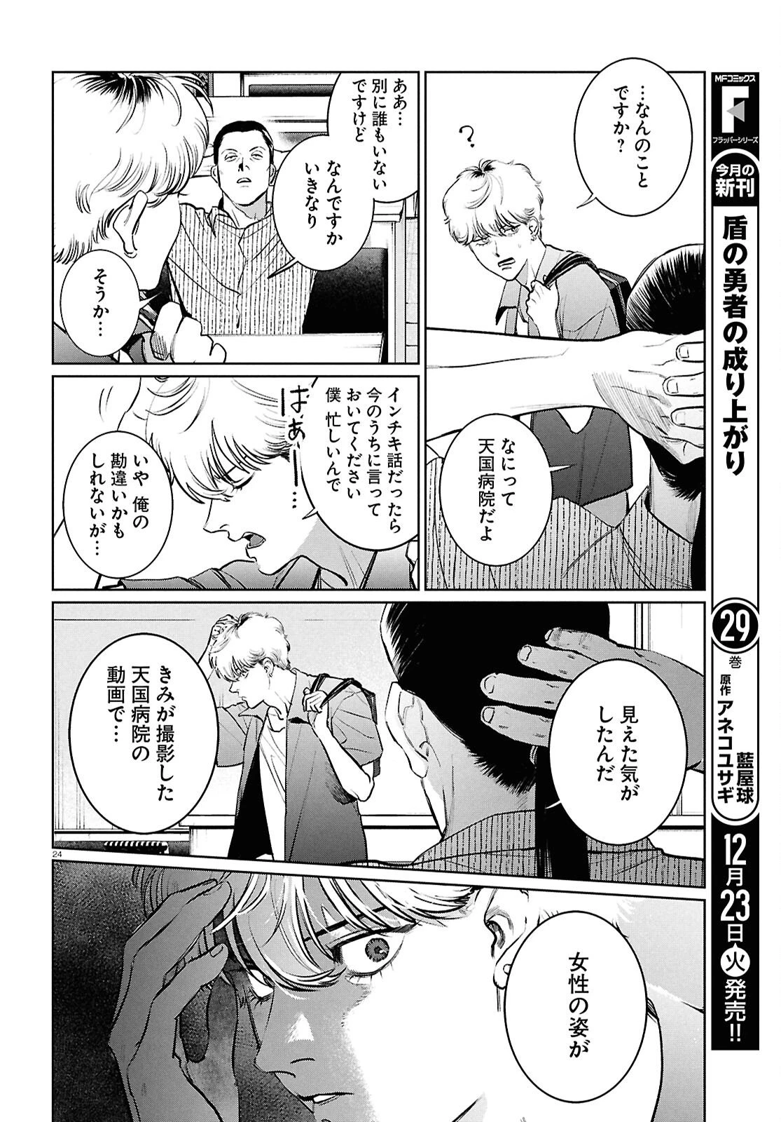 穢れた聖地巡礼について 第10話 - 24