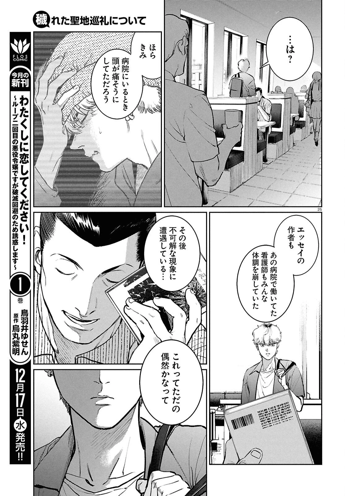 穢れた聖地巡礼について 第10話 - 25