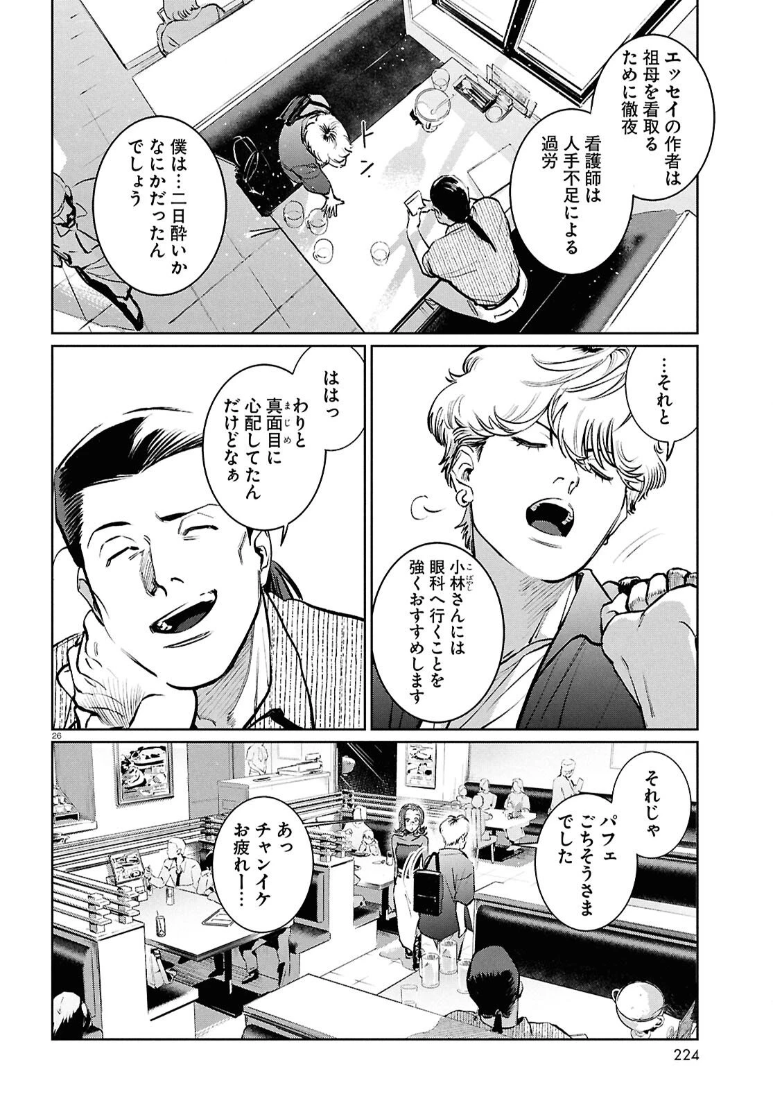 穢れた聖地巡礼について 第10話 - 26