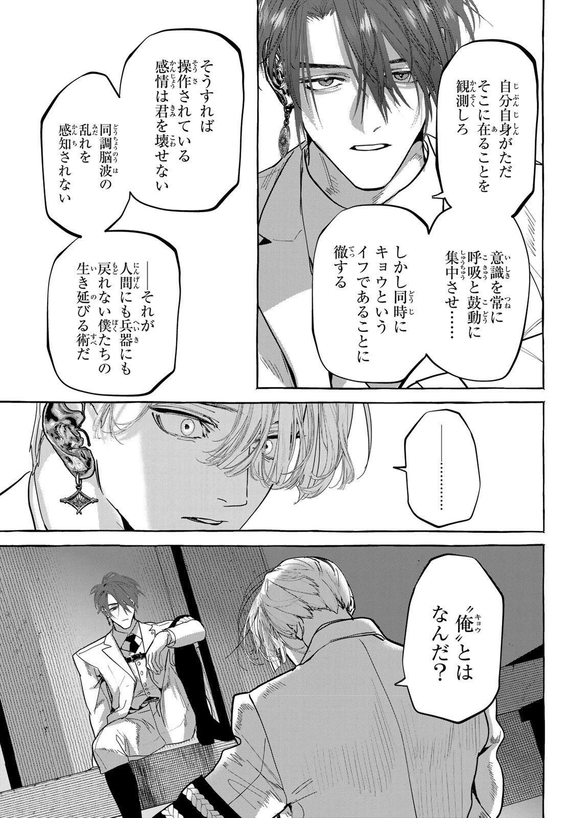 Myther 第12話 - 13