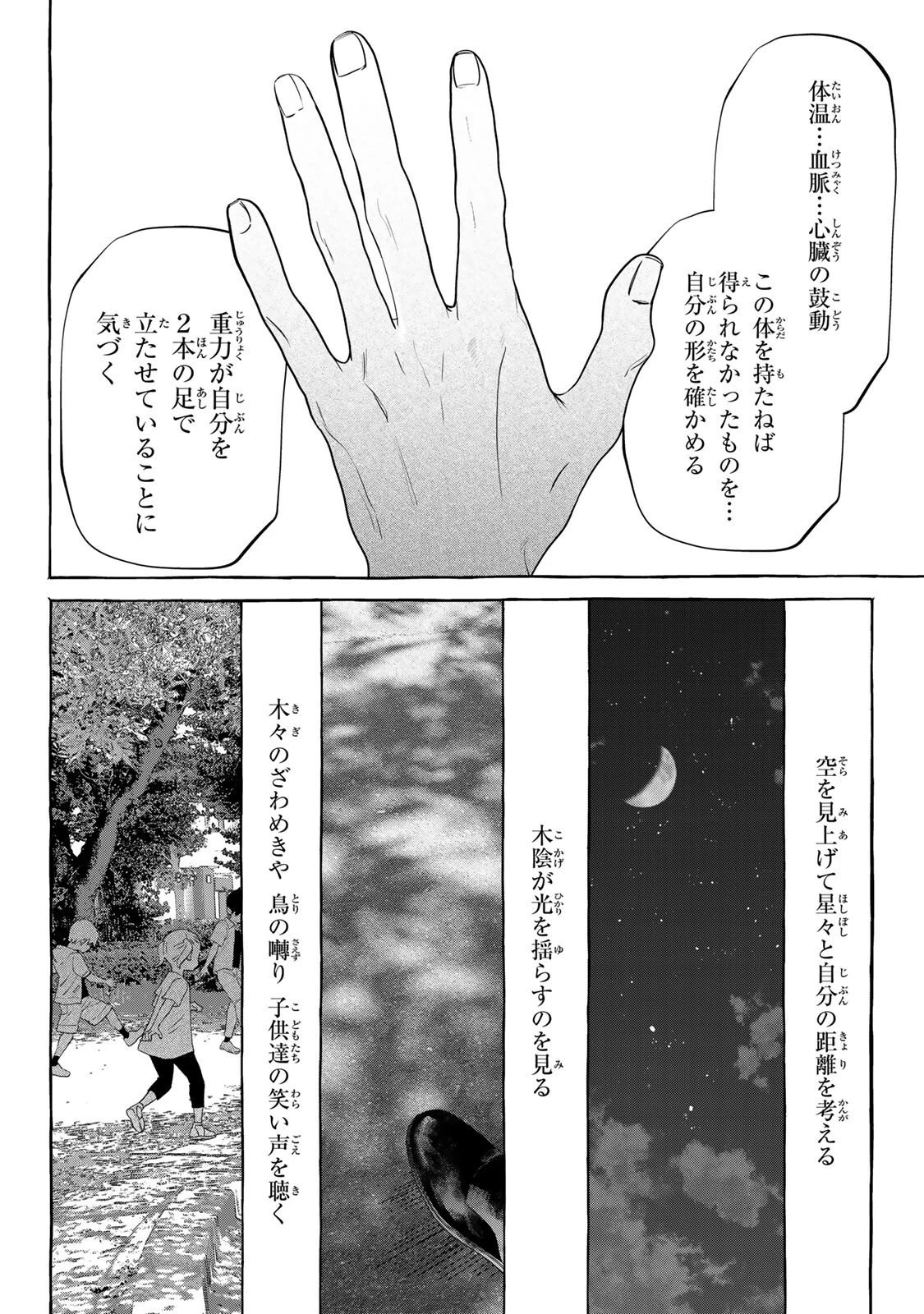 Myther 第12話 - 16