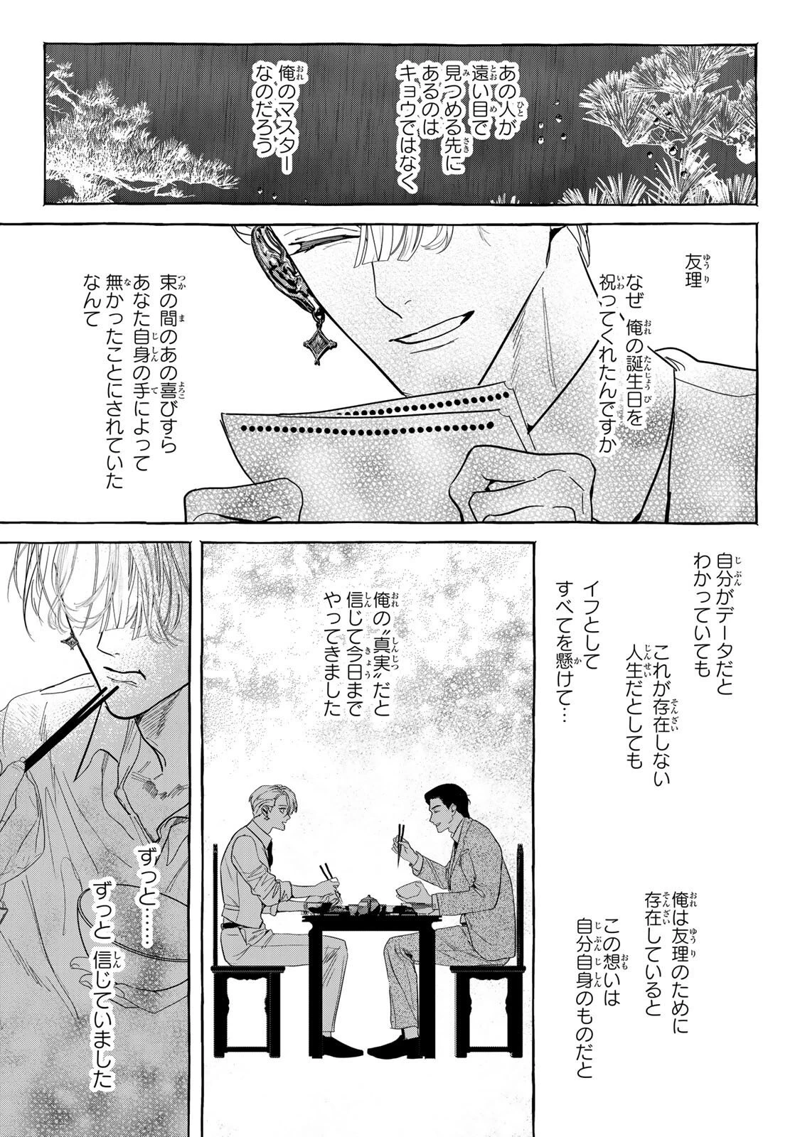 Myther 第12話 - 19