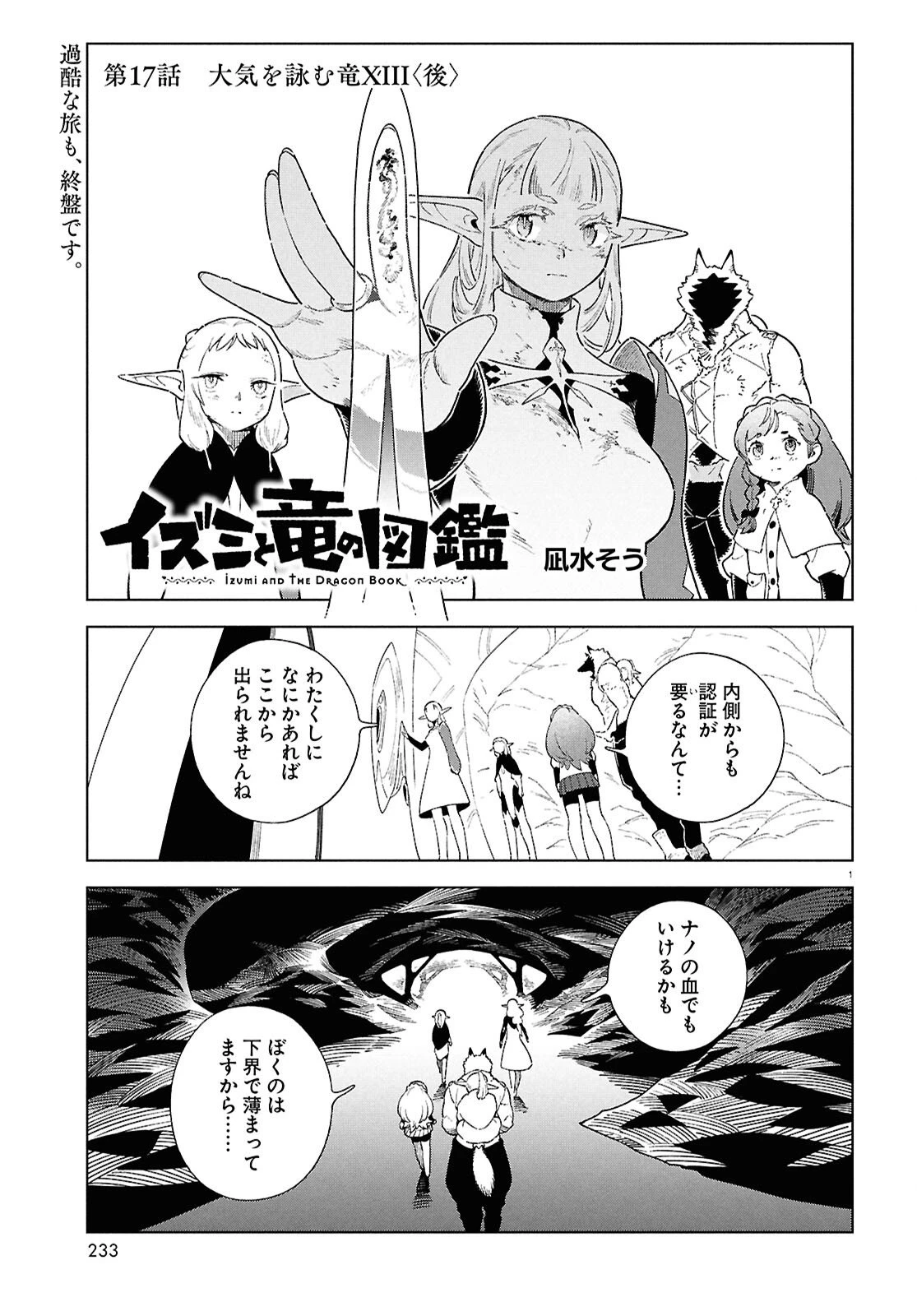 イズミと竜の図鑑 第17.4話 - 1
