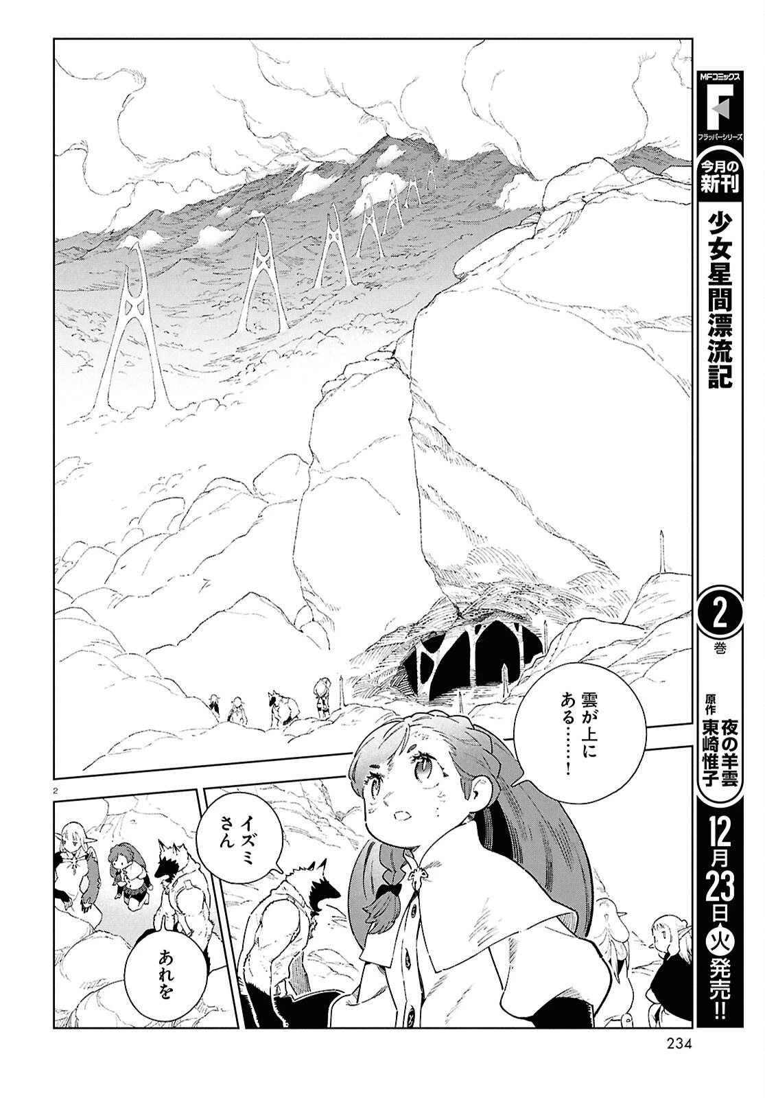 イズミと竜の図鑑 第17.4話 - 2