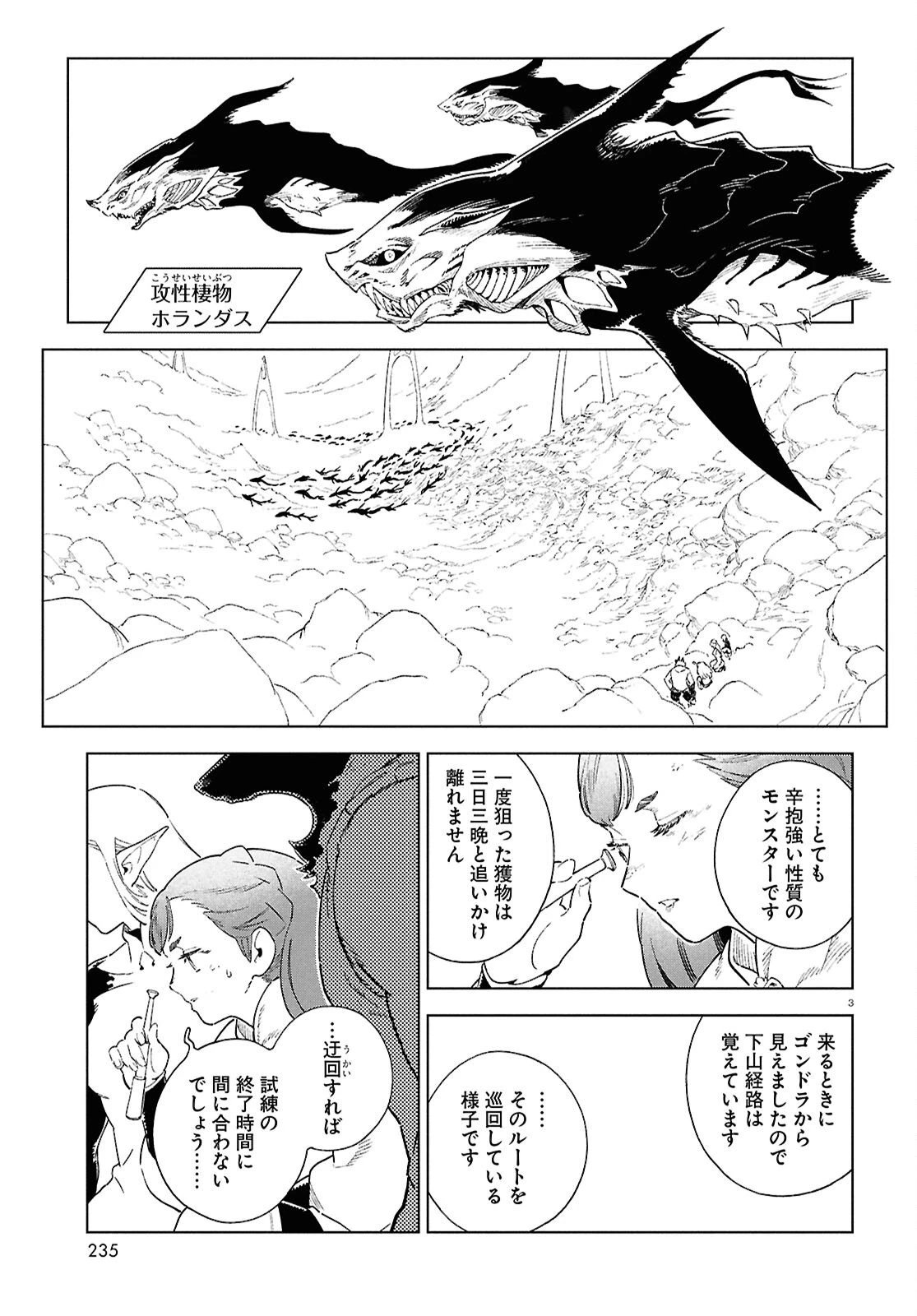 イズミと竜の図鑑 第17.4話 - 3