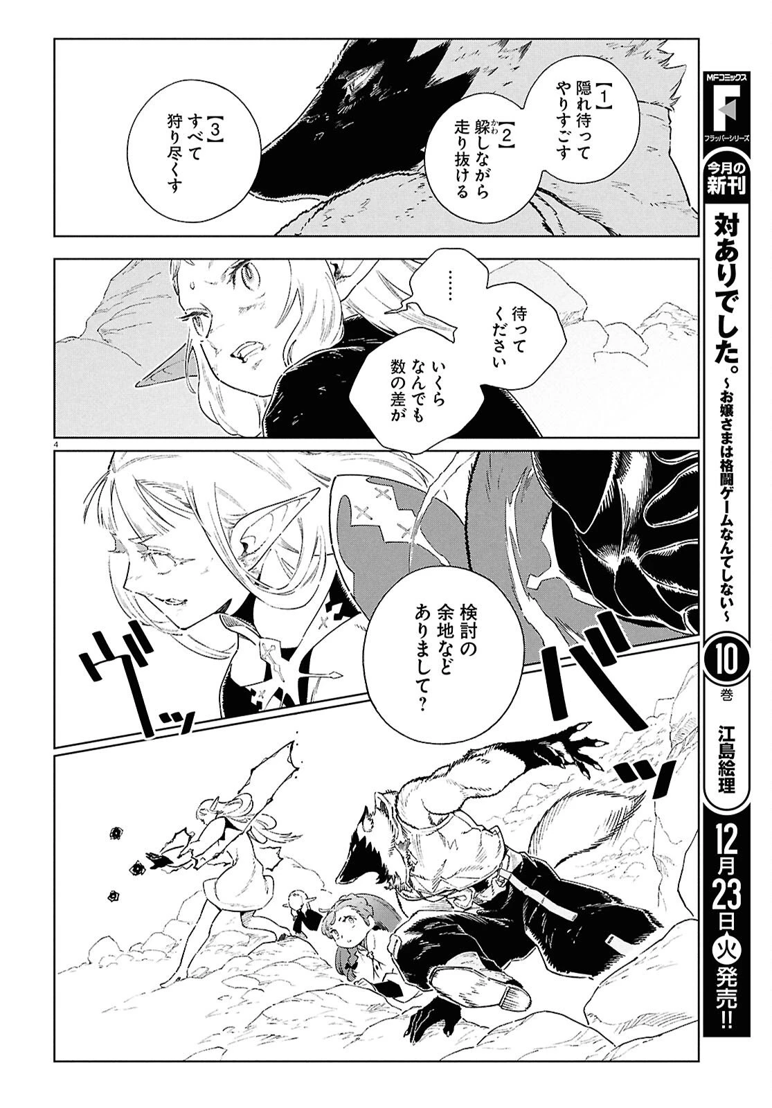 イズミと竜の図鑑 第17.4話 - 4