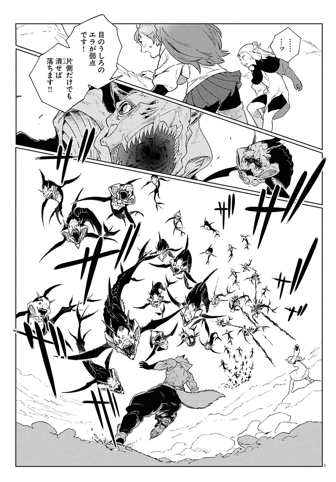 イズミと竜の図鑑 第17.4話 - 5