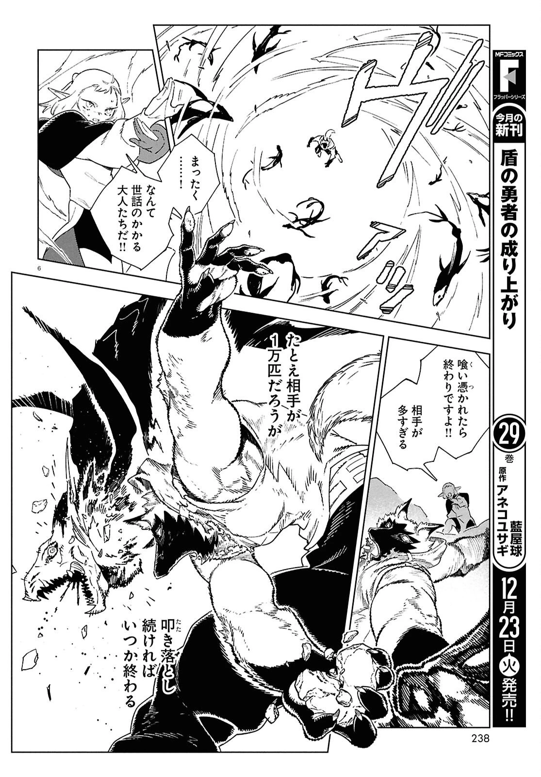 イズミと竜の図鑑 第17.4話 - 6