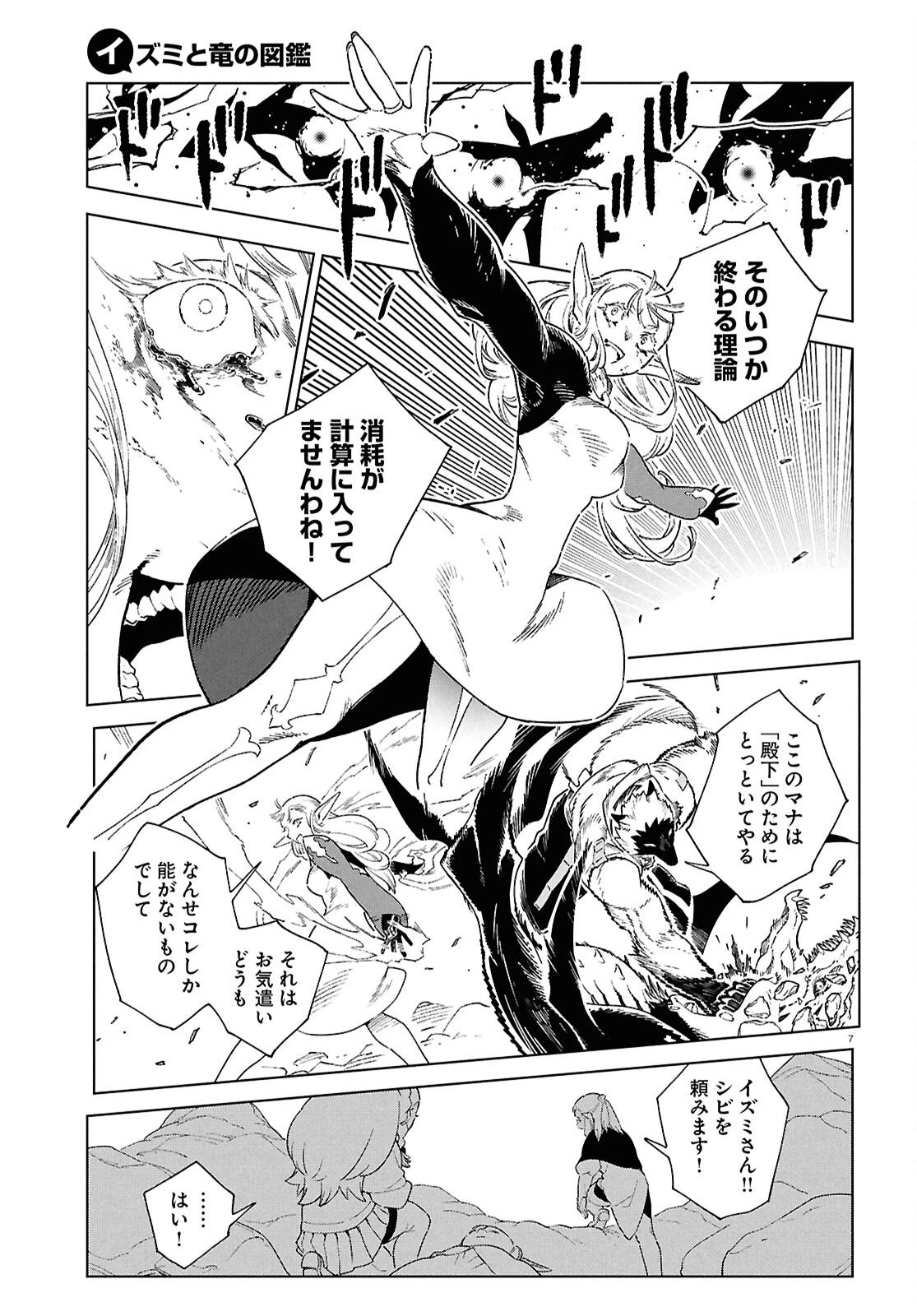 イズミと竜の図鑑 第17.4話 - 7