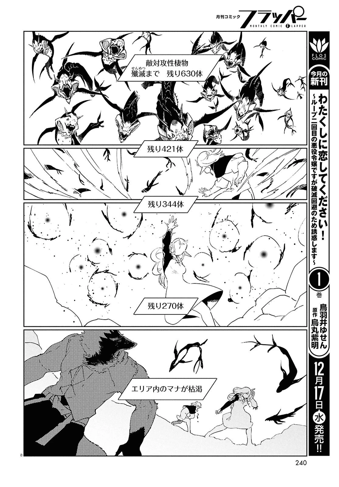 イズミと竜の図鑑 第17.4話 - 8