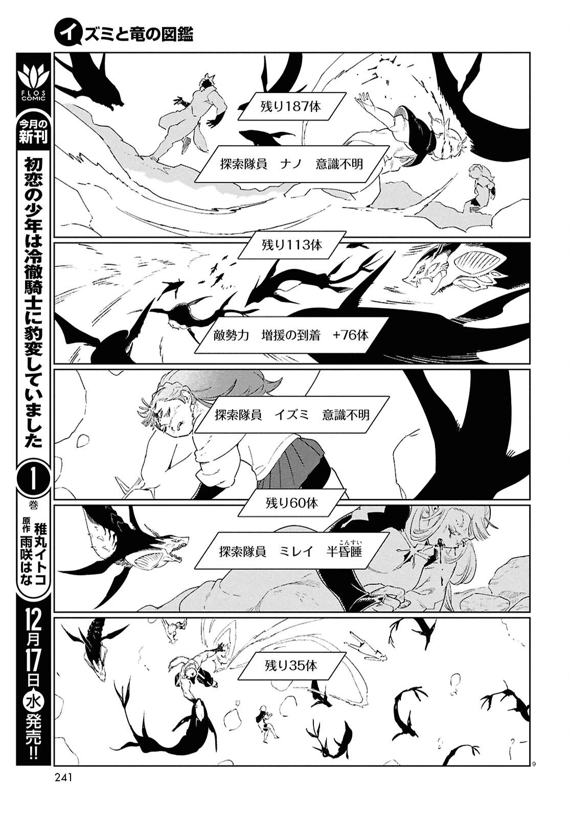イズミと竜の図鑑 第17.4話 - 9