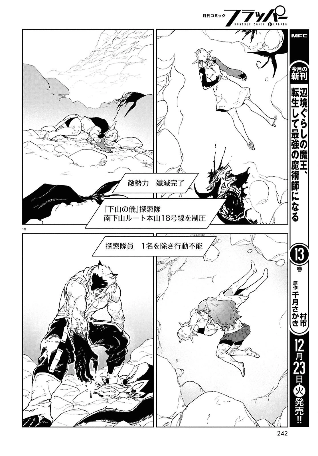 イズミと竜の図鑑 第17.4話 - 10