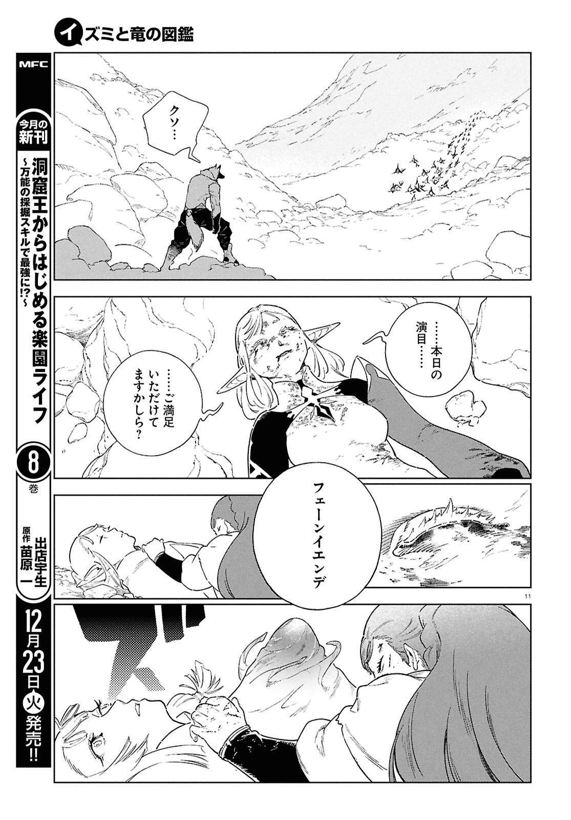イズミと竜の図鑑 第17.4話 - 11