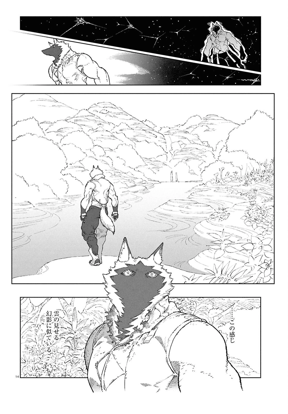イズミと竜の図鑑 第17.4話 - 14