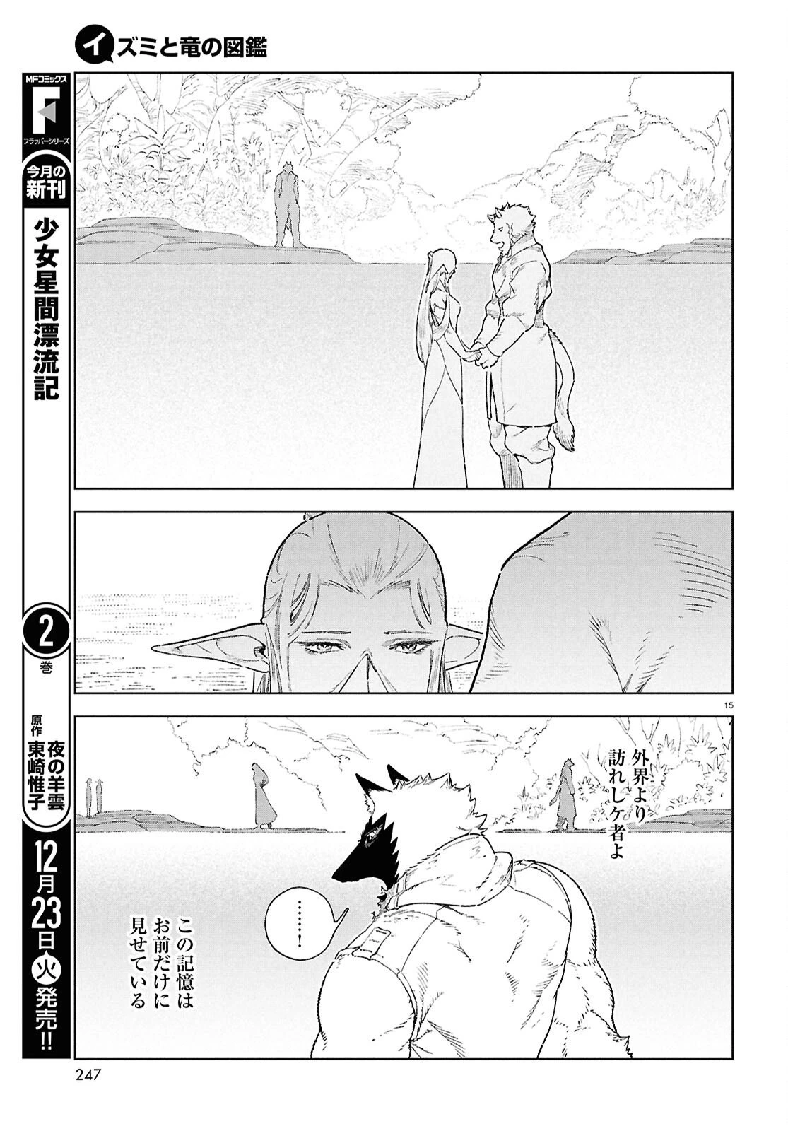 イズミと竜の図鑑 第17.4話 - 15
