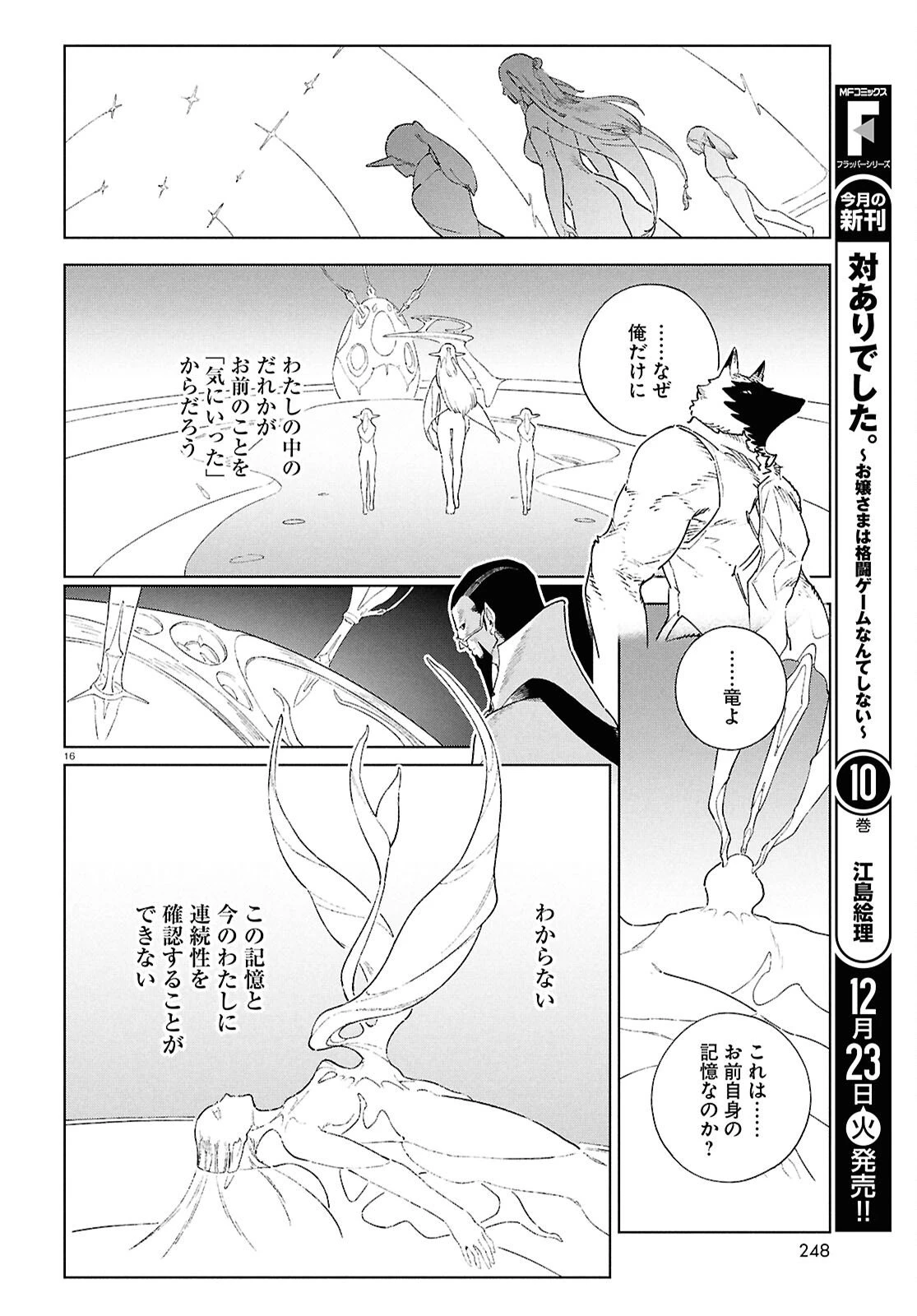イズミと竜の図鑑 第17.4話 - 16
