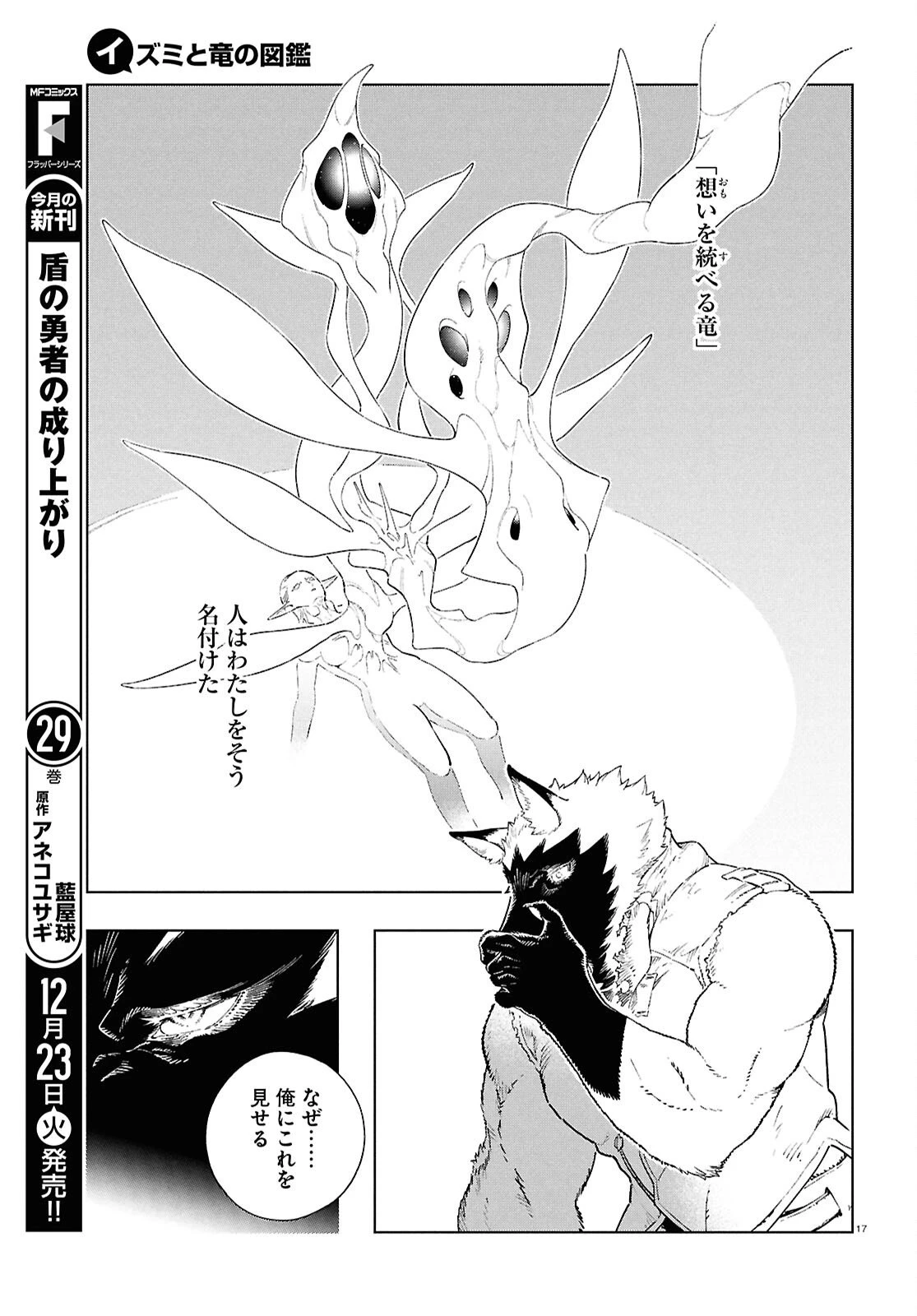 イズミと竜の図鑑 第17.4話 - 17