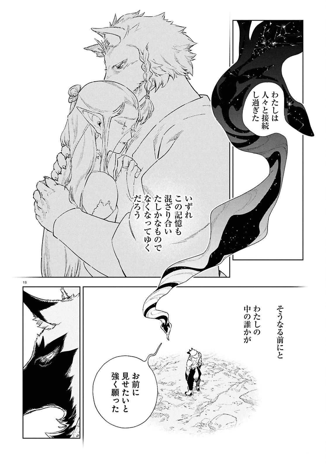 イズミと竜の図鑑 第17.4話 - 18