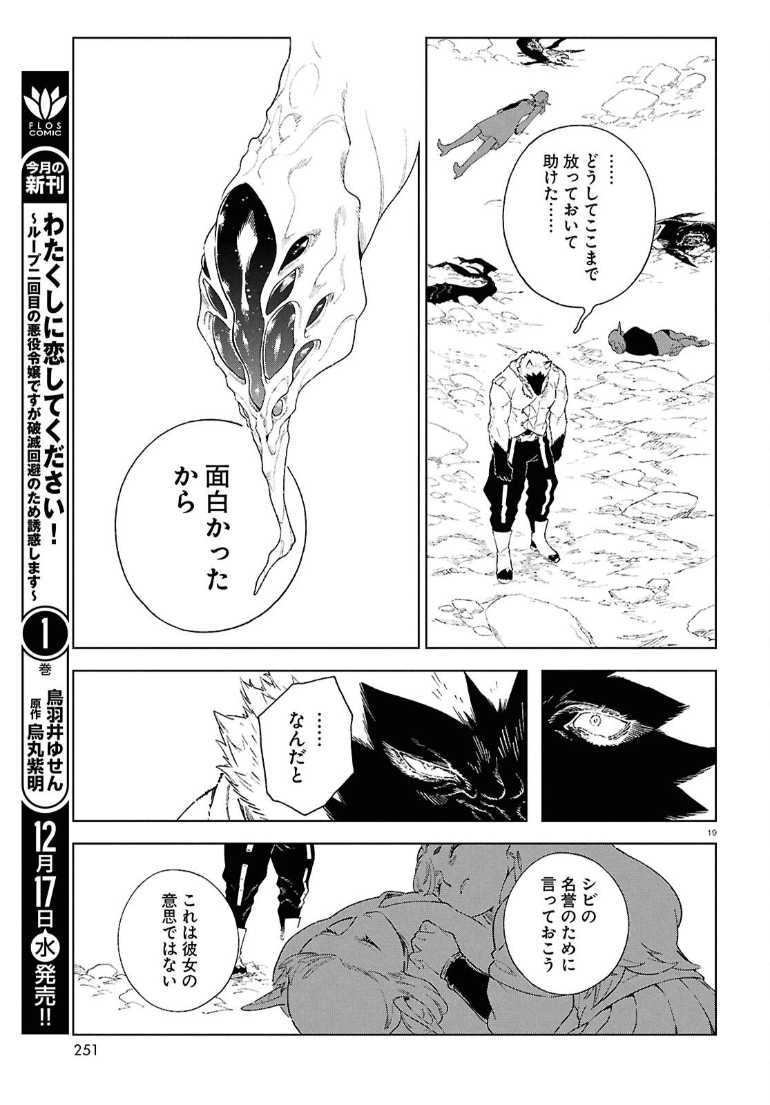 イズミと竜の図鑑 第17.4話 - 19