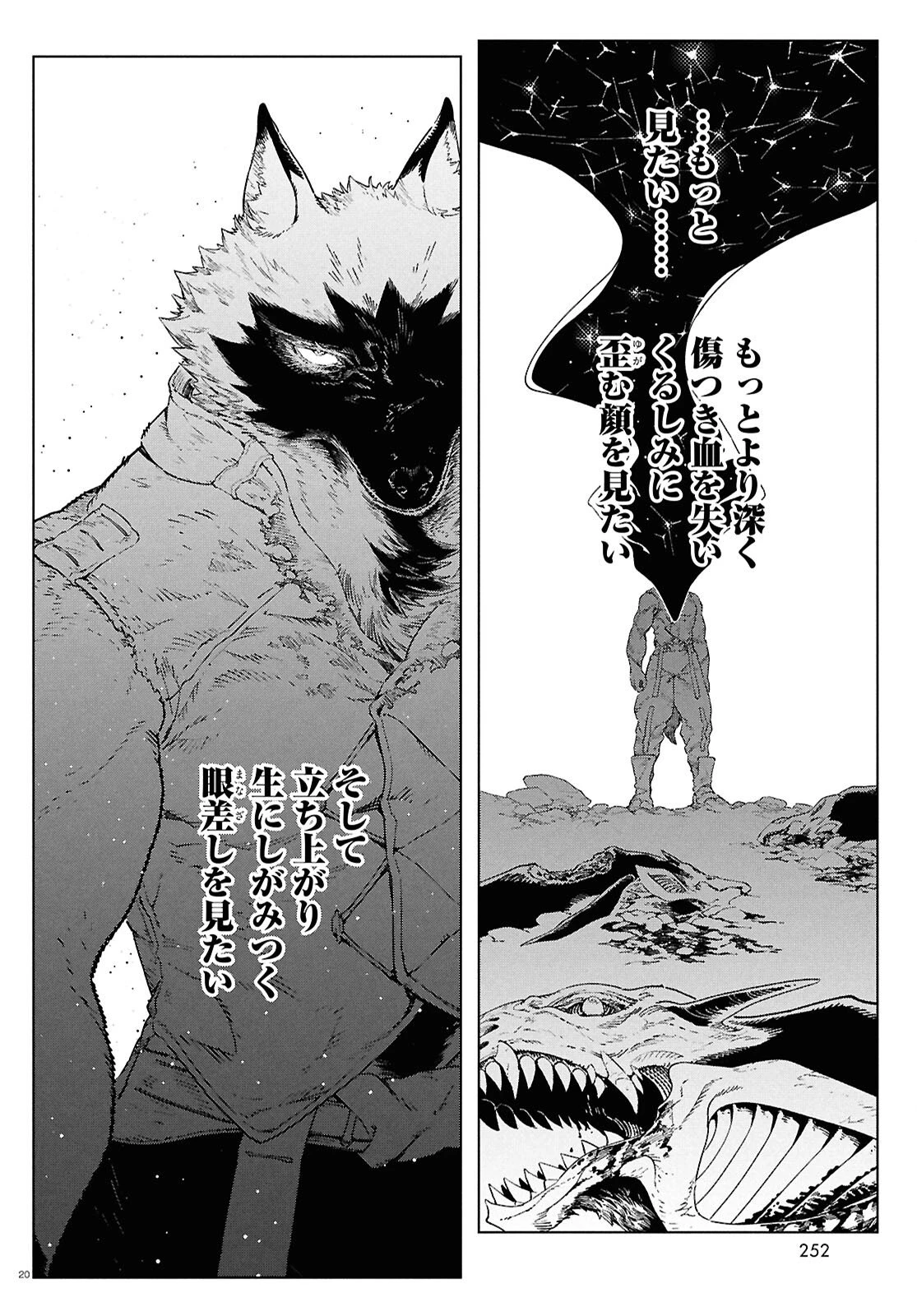 イズミと竜の図鑑 第17.4話 - 20