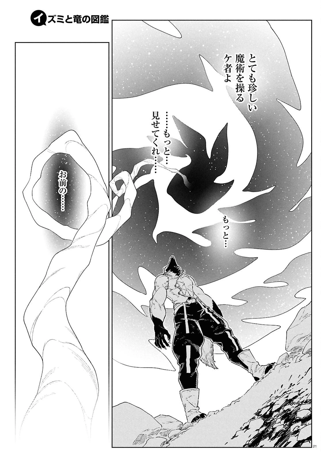 イズミと竜の図鑑 第17.4話 - 21