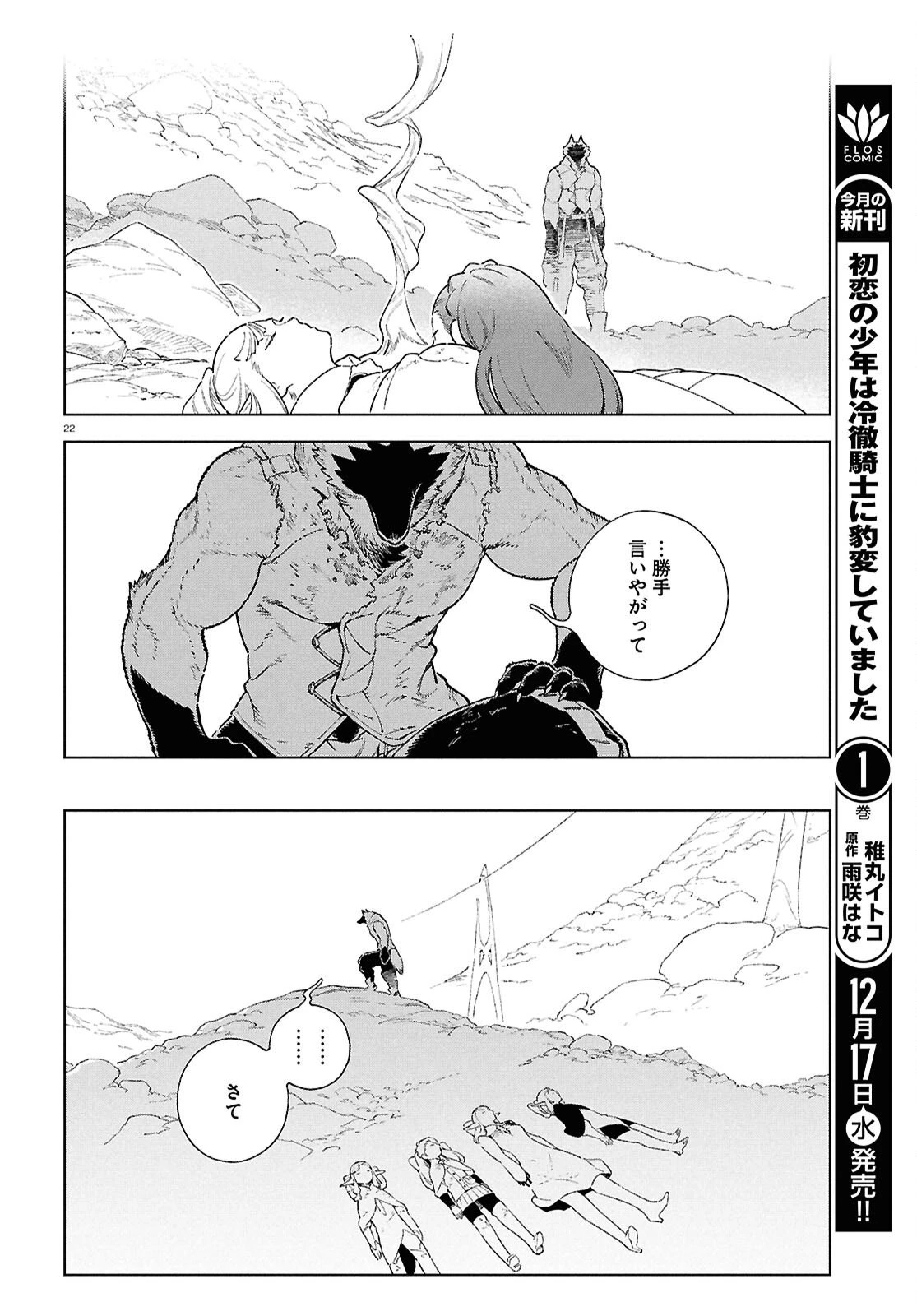 イズミと竜の図鑑 第17.4話 - 22
