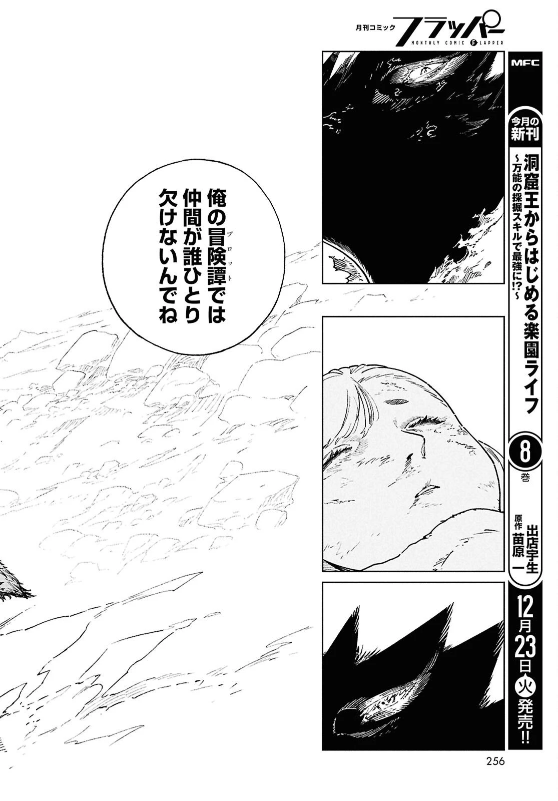 イズミと竜の図鑑 第17.4話 - 24