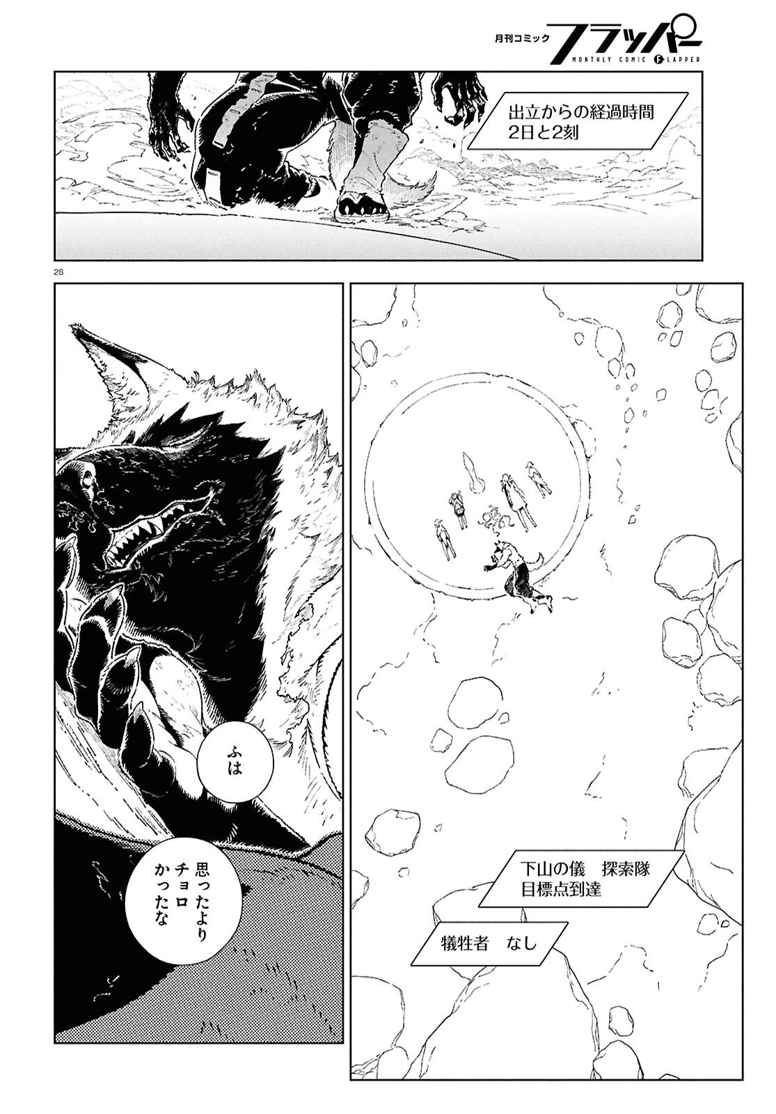 イズミと竜の図鑑 第17.4話 - 28