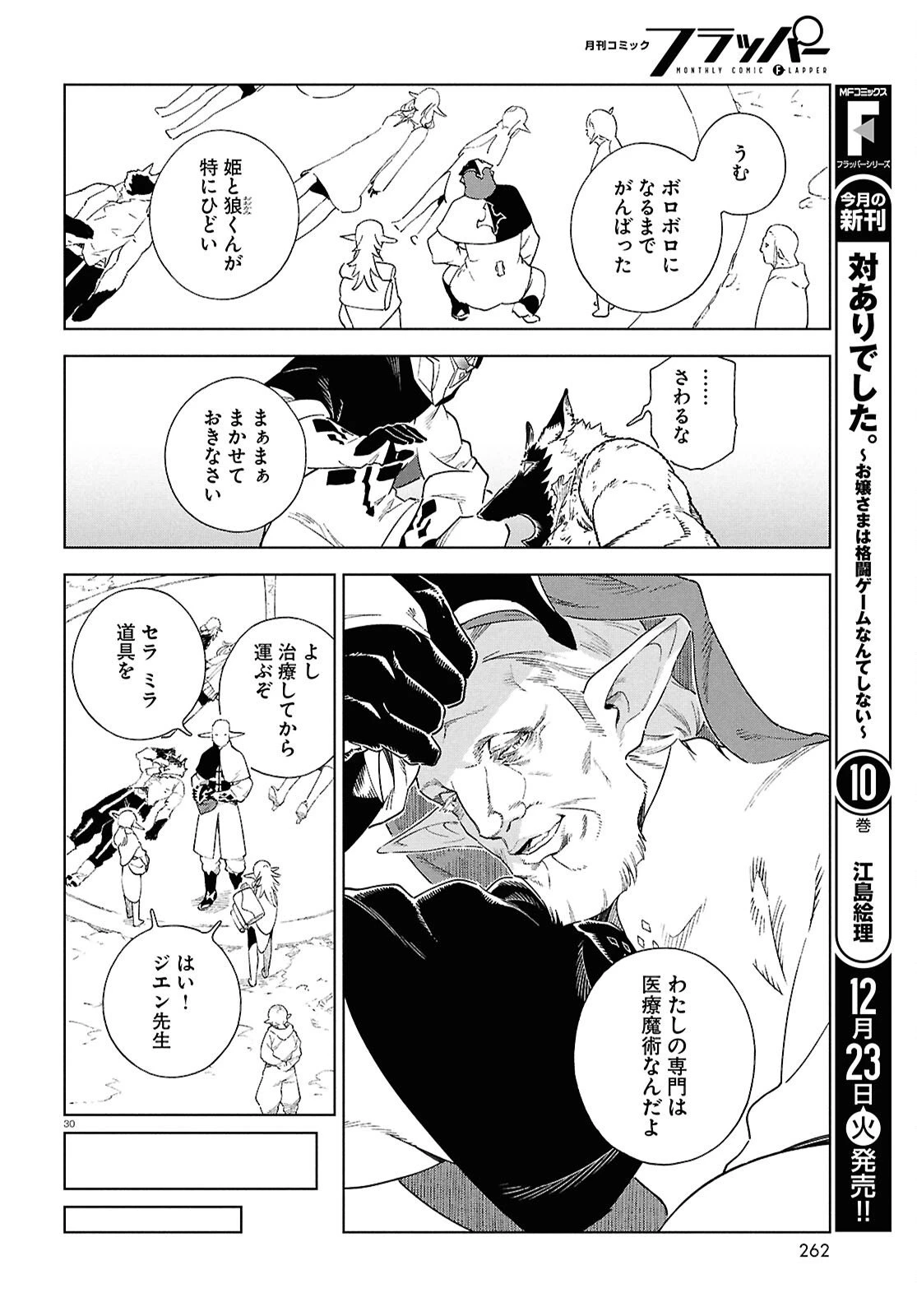 イズミと竜の図鑑 第17.4話 - 30