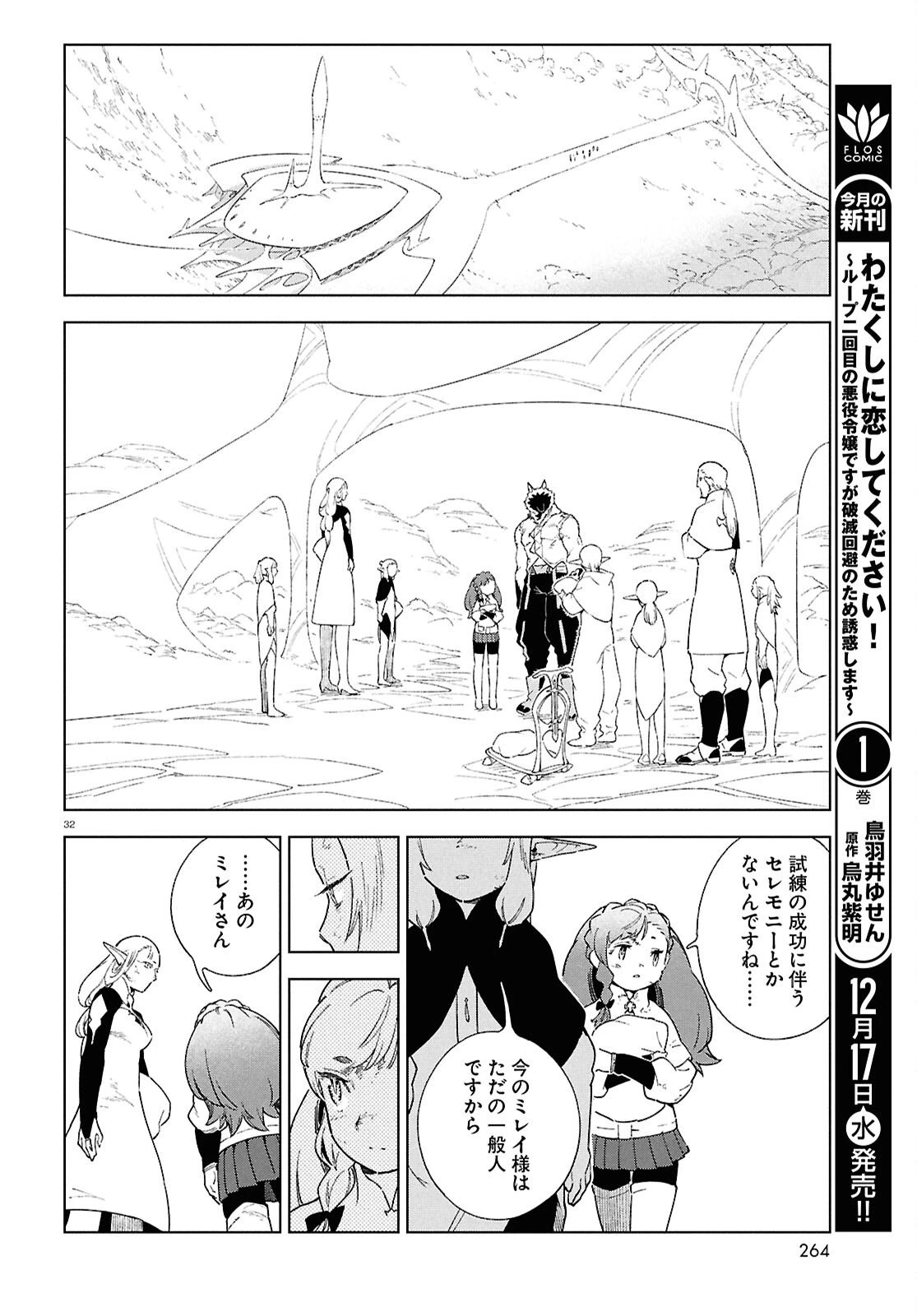 イズミと竜の図鑑 第17.4話 - 32