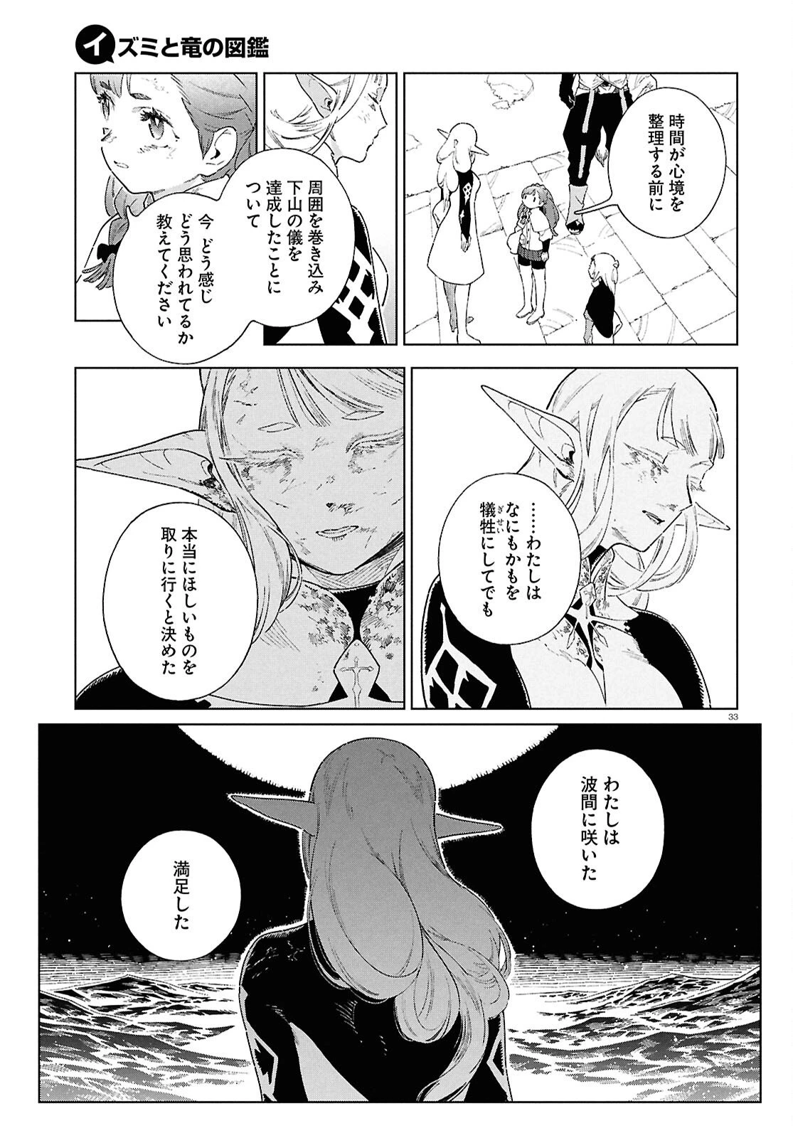 イズミと竜の図鑑 第17.4話 - 33