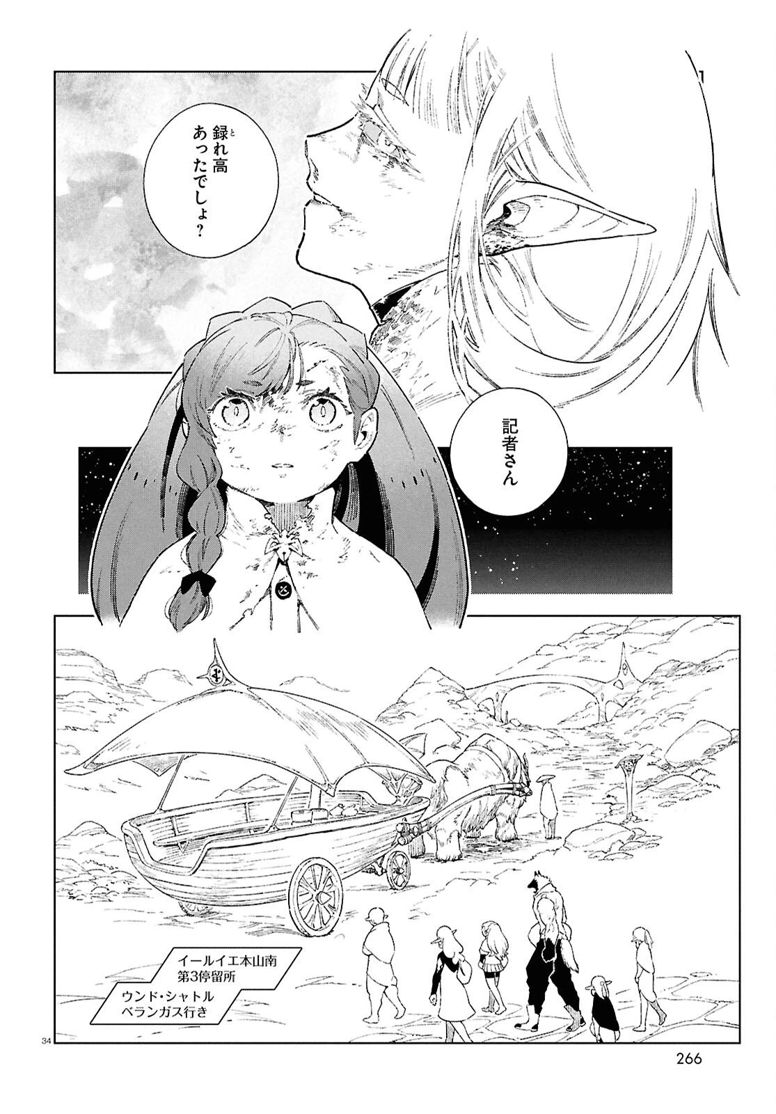 イズミと竜の図鑑 第17.4話 - 34