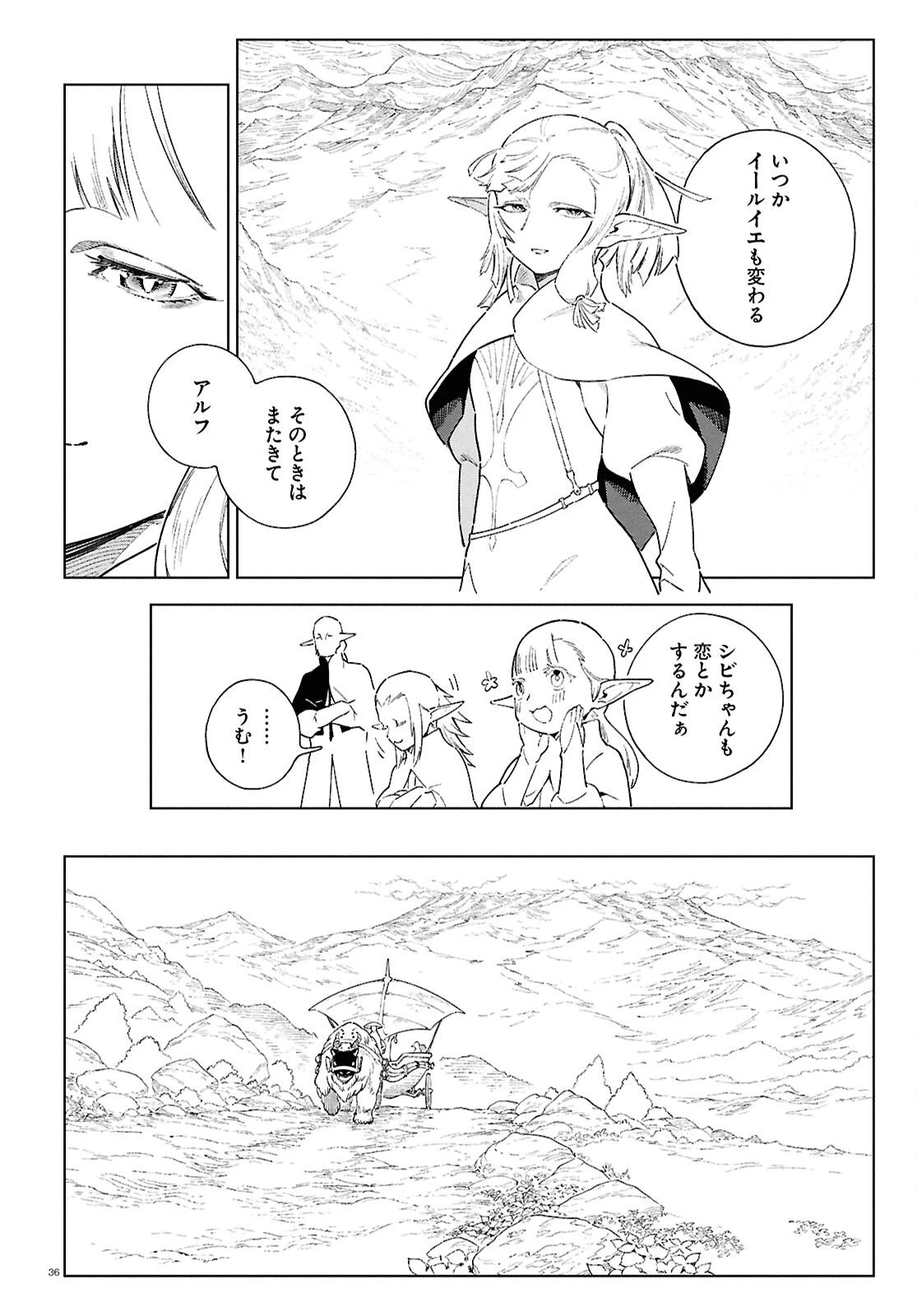 イズミと竜の図鑑 第17.4話 - 36
