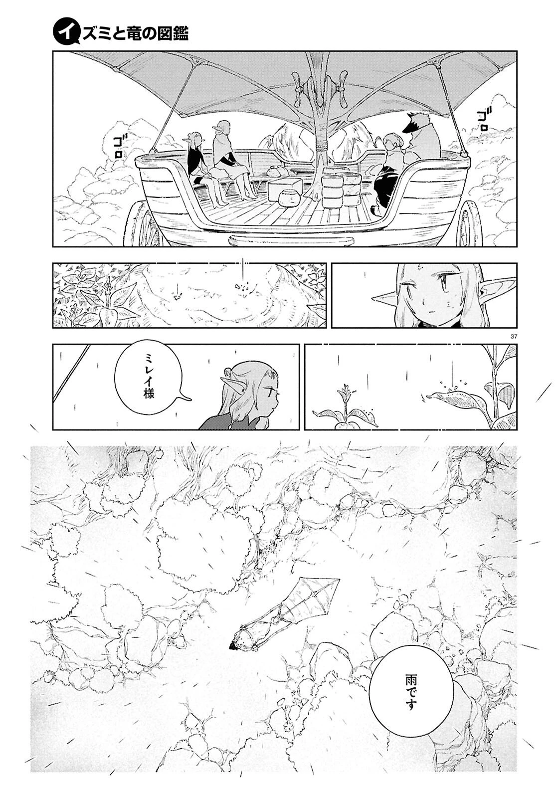 イズミと竜の図鑑 第17.4話 - 37