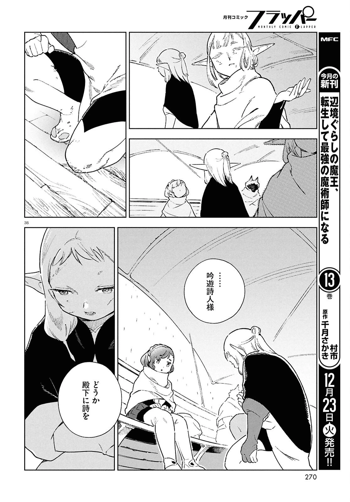 イズミと竜の図鑑 第17.4話 - 38