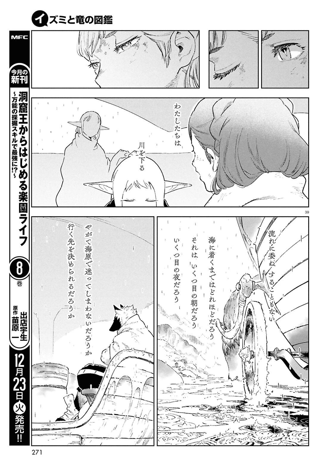 イズミと竜の図鑑 第17.4話 - 39