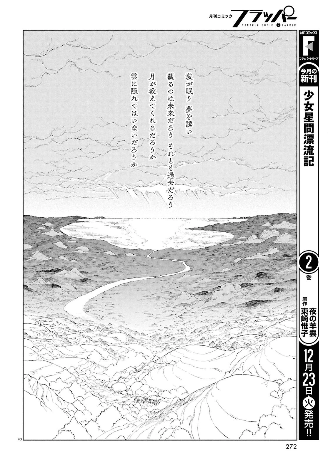 イズミと竜の図鑑 第17.4話 - 40