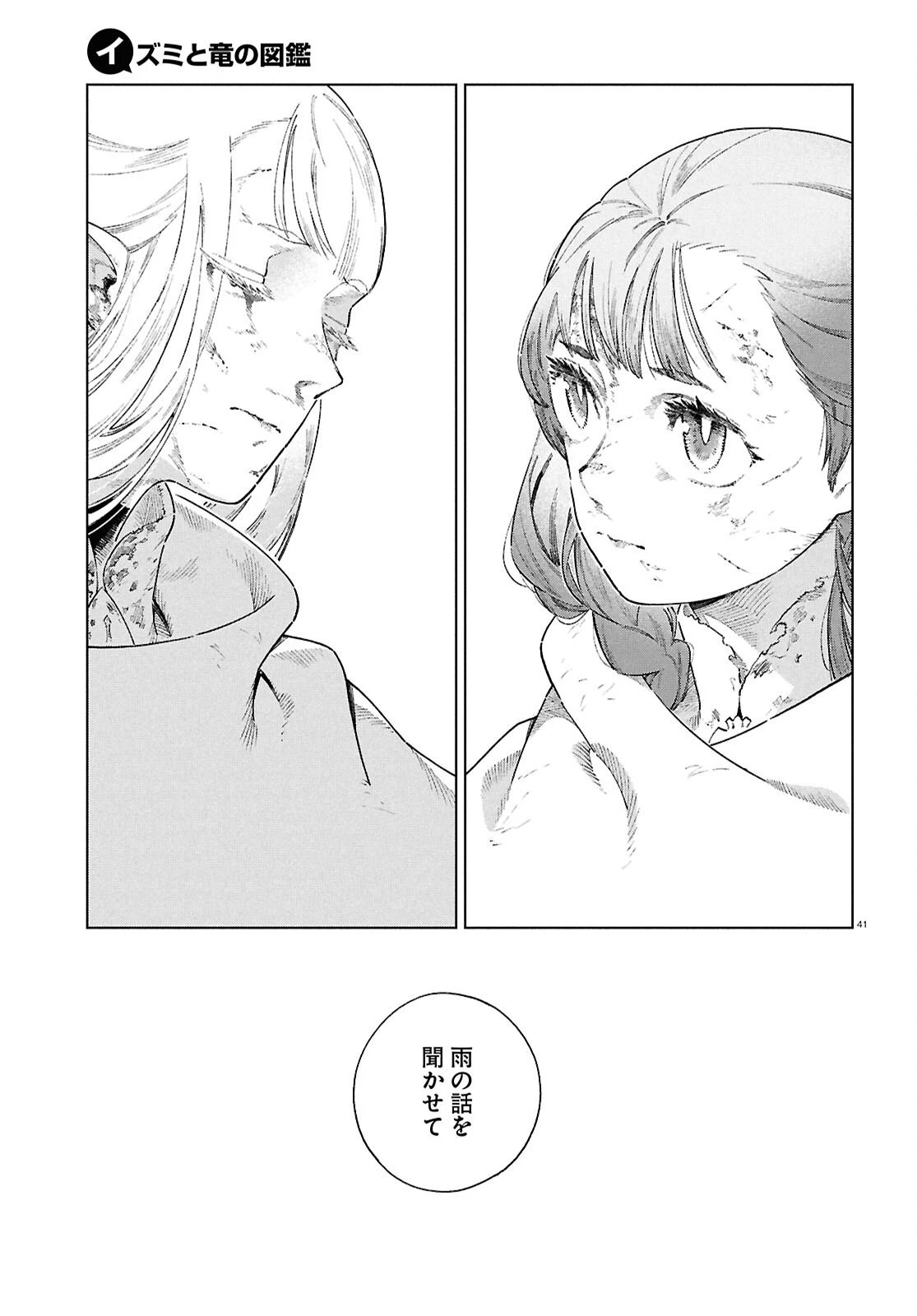 イズミと竜の図鑑 第17.4話 - 41
