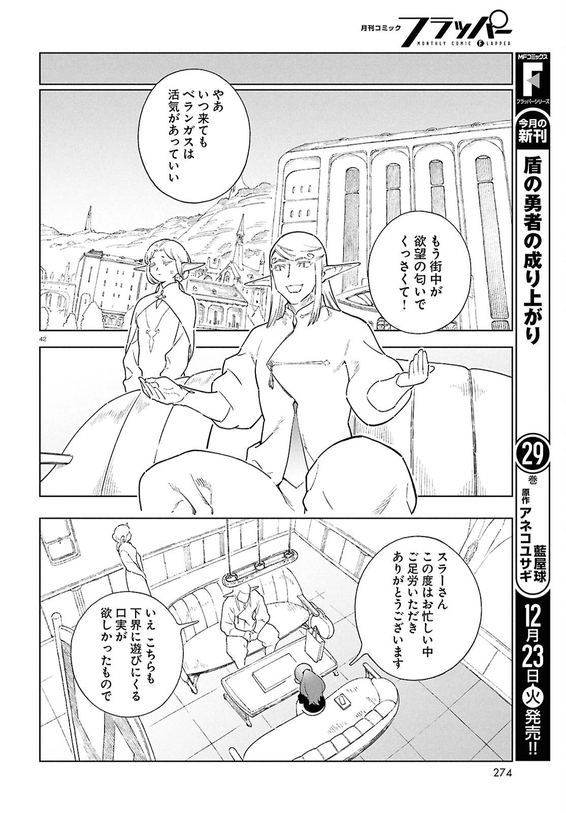 イズミと竜の図鑑 第17.4話 - 42