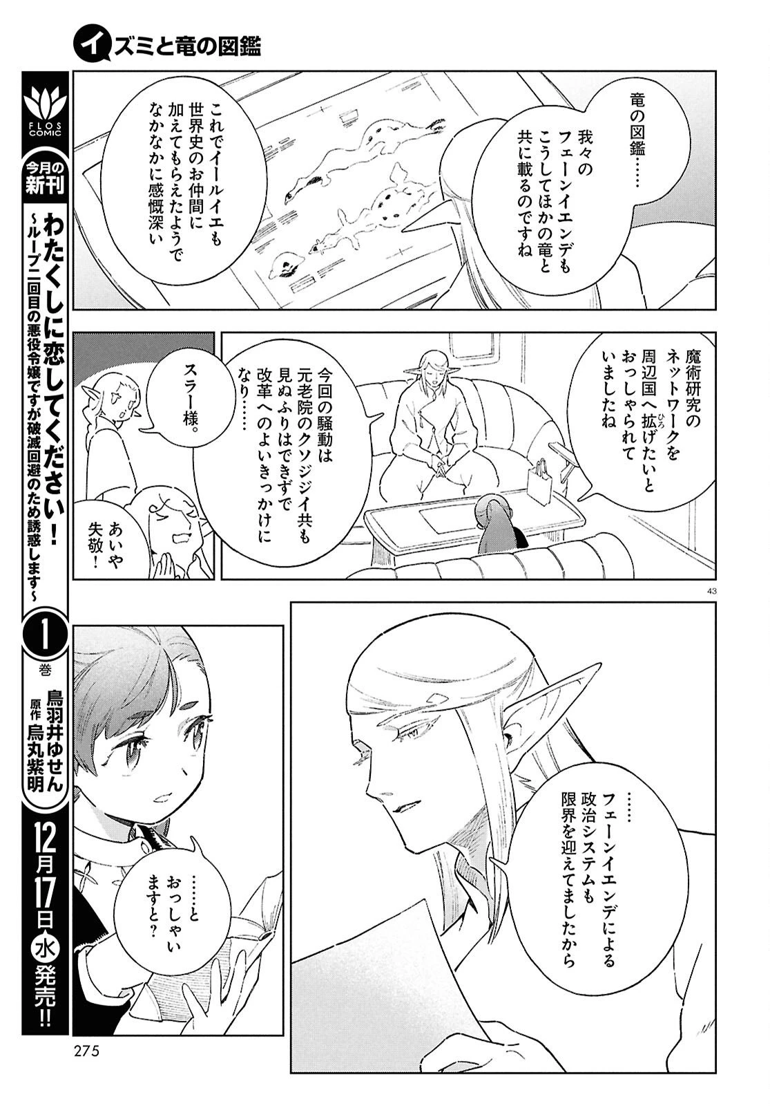 イズミと竜の図鑑 第17.4話 - 43