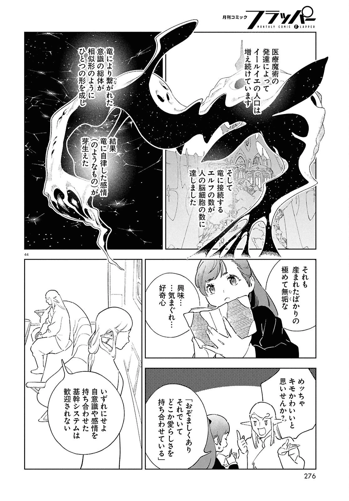 イズミと竜の図鑑 第17.4話 - 44