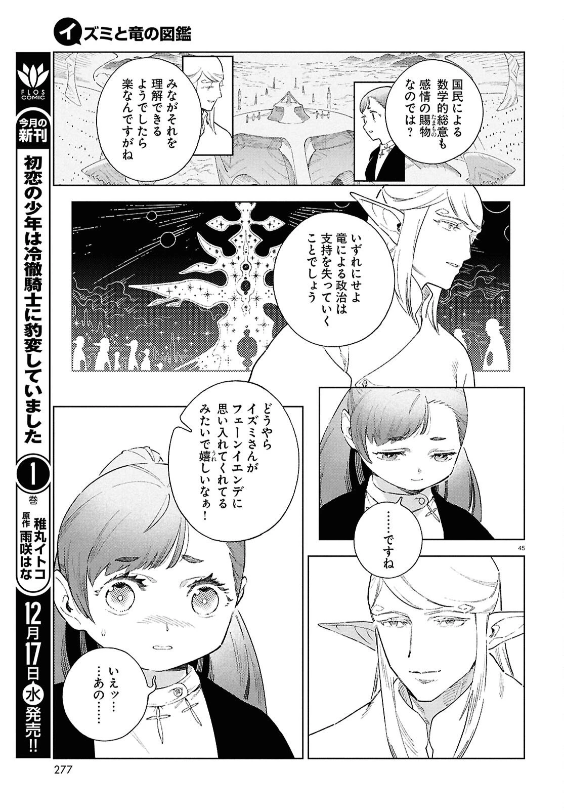 イズミと竜の図鑑 第17.4話 - 45