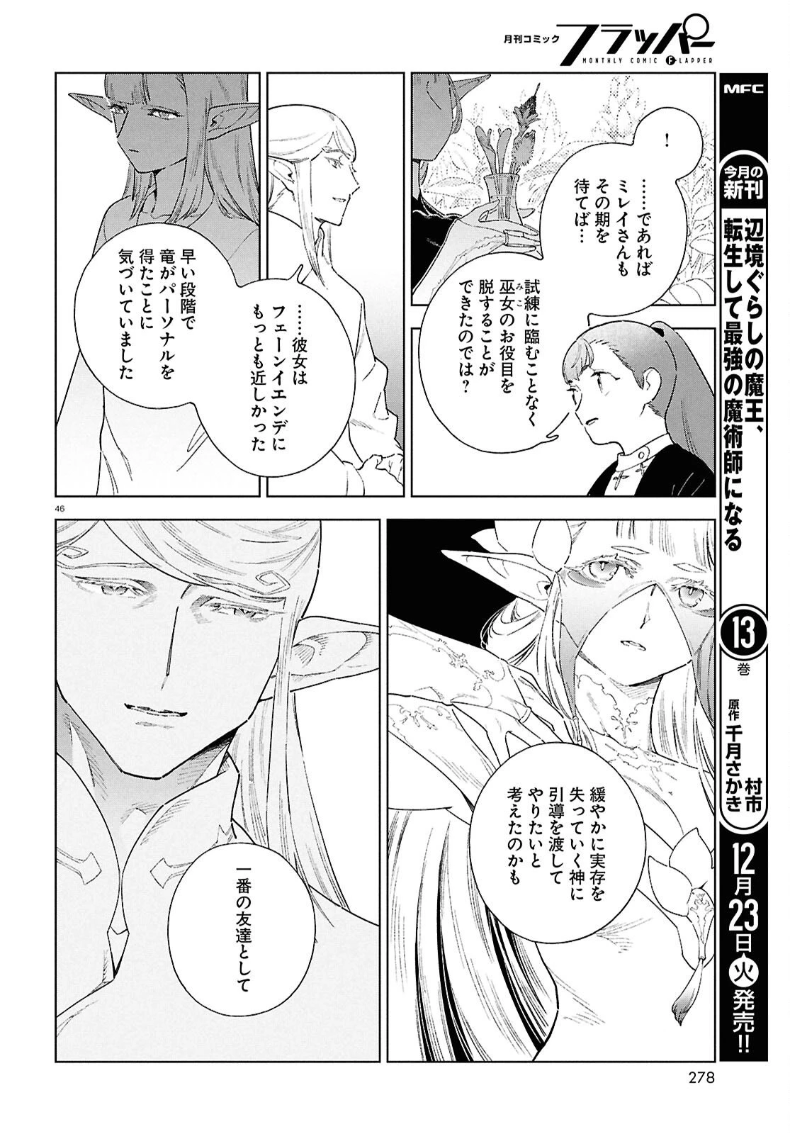 イズミと竜の図鑑 第17.4話 - 46