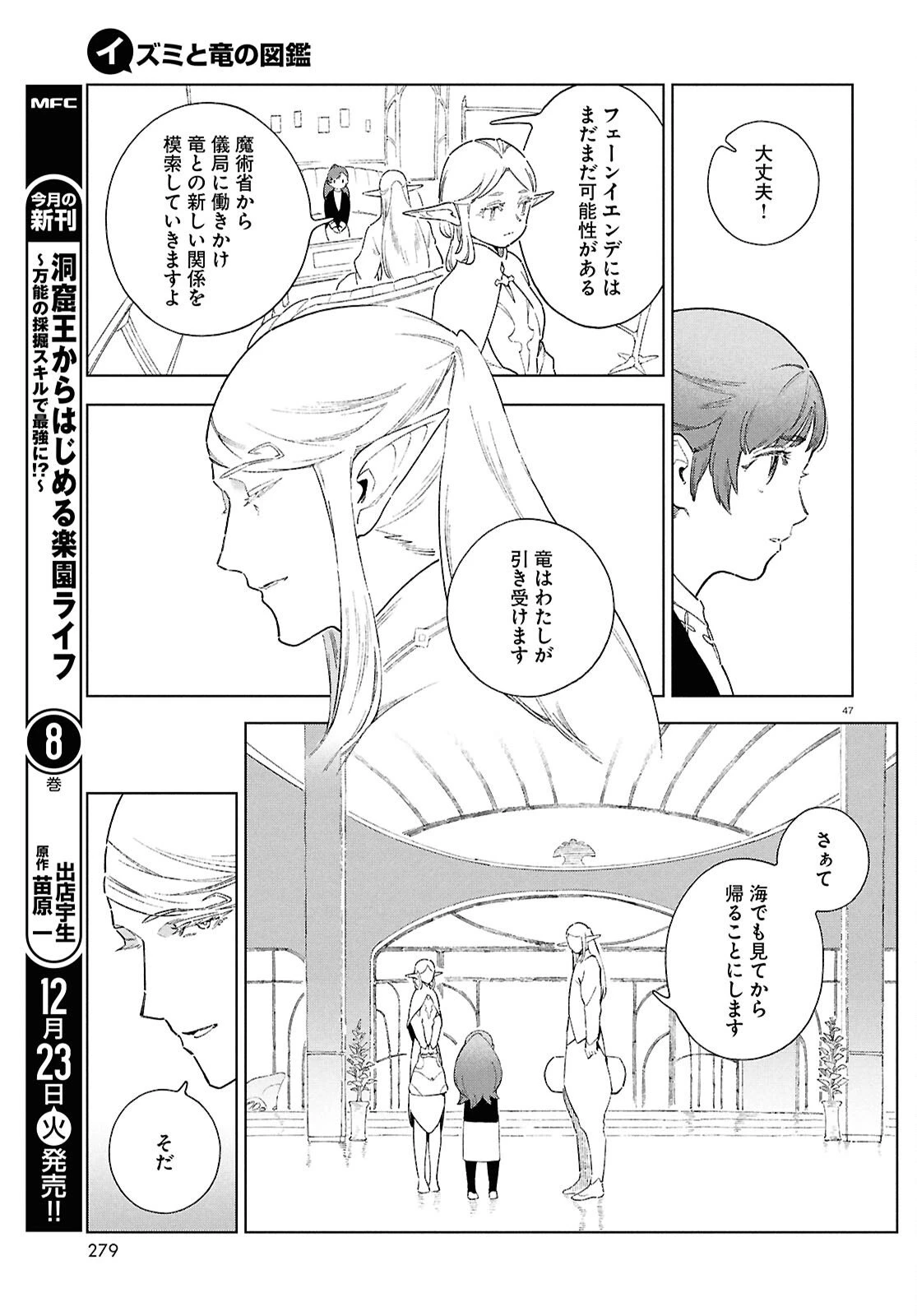 イズミと竜の図鑑 第17.4話 - 47