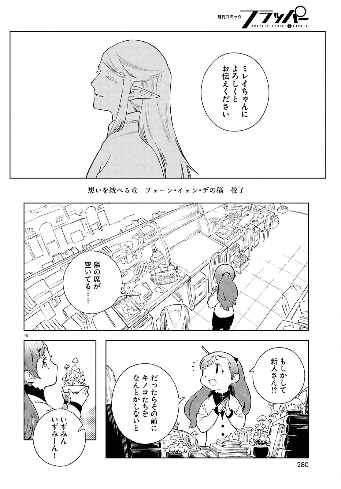 イズミと竜の図鑑 第17.4話 - 48