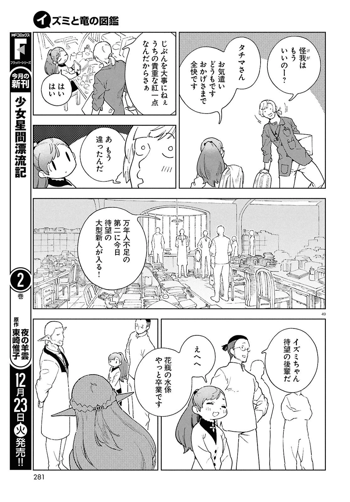 イズミと竜の図鑑 第17.4話 - 49